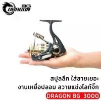 ราคา รอกตกปลา สปินนิ่ง Gold dragon BG (1729586838352070798)