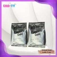 ราคา Ensure Gold เอนชัวร์โกลด์สุดคุ้มแพ็ค 2 ถุงเติม (1729692154252528143)