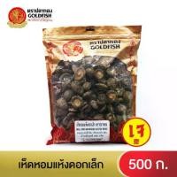 ราคา 【COD】 Gold Fish Small Dried Mushroom 500 g. เห็ดหอมแห้งดอกเล็ก 500 ก. (1731933453015287493)