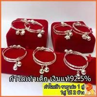 ราคา (ราคาต่อ1คู่) กำไลข้อเท้าเด็กเงินแท้ กำไลเท้าเด็ก มีใบรับประกัน กำไลเท้าเงิน กำไลข้อเท้าเงิน NH Gold คลังสินค้า (1730987891881707777)