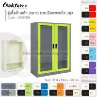 ราคา ตู้เสื้อผ้า เหล็ก 3ฟุต(กลาง) บานเปิด-กระจกใส WD3FDG-Gray (โครงตู้สีเทา) [EM Collection] (1731463538639996096)