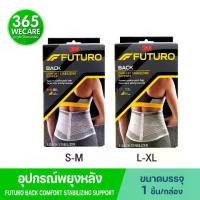 ราคา Futuro Comfort Stabilizing Back Support (Gray) อุปกรณ์พยุงหลัง ฟูทูโร่" (รุ่นเสริมแกน สีเทา) (1730358123379067766)