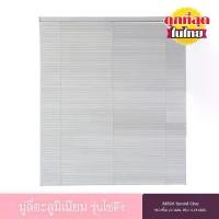 ราคา KACEE มู่ลี่ มู่ลี่อะลูมิเนียม มู่ลี่อลูมิเนียม ม่านอลูมิเนียม ม่านหน้าต่าง รุ่นโซ่ดึง ใบขนาด 25 มม. สีเทาอ่อน M826 Special Gray หนา 0.18 มม. (1729649502721575391)