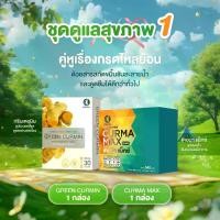 ราคา Green Curmin + Curma Max เซ็ตสมุนไพร ขมิ้นชัน พริกไทยดำ บล็อคโคลี่ | ผลิตภัณฑ์เสริมอาหารดูแลสุขภาพภายใน (1731460555873682456)
