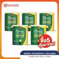 ราคา อมาโด้ คอลลาเจนรสแอปเปิ้ล 5 กระป๋อง ของแถม1 ชิ้น ￼ Amado Chlorophyll Collagen With Veggie Green Blend อมาโด้ คลอโรฟิลล์ คอลลาเจน รสแอปเปิ้ล [กระปุกเขียว] [100 กรัม]. (1729944211985893833)