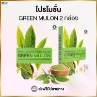 ราคา Green Mulon (กรีนมูรอน) ผลิตภัณฑ์เสริมอาหารสารสกัดชาเขียว (โปรโมชั่น 2 กล่อง) (1732180941916767441)