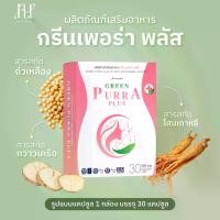 ราคา GREEN PURRA PLUS กรีนเพอร่าพลัส สารสกัดจากกวาวเครือ สารสกัดจากถั่วเหลือง วัยหมดประจำเดือน (1731454267455996952)