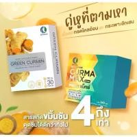 ราคา ของแท้ เคอม่าแม็กซ์ Curma Max กรีนเคอมิน Green curmin กรดไหลย้อน กระเพาะอักเสบ (1731455754144614092)