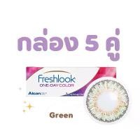 ราคา Freshlook 1 day สี Green แบบกล่อง 5คู่ ซีโอดี (1732141067714856054)