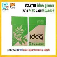 ราคา กระดาษ กระดาษถ่ายเอกสาร Idea green 80 g. A4 (5รีม/ 500 กล่อง) จัดส่งจากกทม (1732159073364444630)