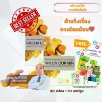 ราคา Green curmin กรีน เคอมิน ผลิตภัณฑ์เสริมอาหารขมิ้นชัน (1730917631767120118)