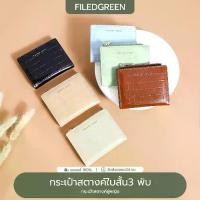 ราคา FILED GREENกระเป๋าสตางค์ Perfect For You（Forever Young）กระเป๋าสตางค์ใบสั้นสำหรับผู้หญิง กระเป๋าสตางค์ผู้ญิง (1731230918228084010)