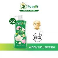 ราคา ร้อน [2 ขวด]แพรอทครีมอาบน้ำ พฤกษานานาพรรณ สีเขียว 450มล. [Bundle 2]Parrot Botanicals 450ML. Green สบู่เหลว Liquid soap (1732003641049384636)