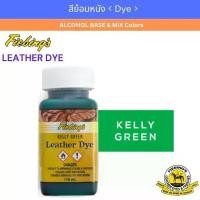 ราคา Fiebing's Leather dye - KELLY GREEN สีย้อมหนัง สีทาหนัง สำหรับกระเป๋า รองเท้า สายเข็มขัด เครื่องหนังผิวเรียบทุกชนิด (1731626337029489753)
