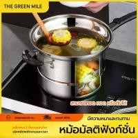 ราคา COD THE GREEN MILEหม้อสแตนเลส 3 in 1 หม้อนึ่ง หม้อทอด หม้อนึ่งสแตนเลส สามารถใช้กับเตาแม่เหล็กไฟฟ้า หม้ออเนกประสงค์ (1731971939447965372)