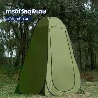 ราคา เต็นท์ป๊อปอัพ เต็นท์เปลี่ยนเสื้อผ้า ห้องน้ำเคลื่อนที่ เต็นท์เปลี่ยนเสื้อผ้ากลางแจ้ง ห้องเปลี่ยนเสื้อผ้าป๊อปอัพ เหล็กอัลลอย 【ท่อกลม】สีกากี xl เฟอร์นิเจอร์สำหรับตั้งแคมป์ เหล็กคาร์ (1731810500099212718)