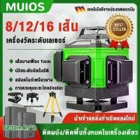 ราคา 【แถมแบตเตอรี่สองก้อน】 4D เลเซอร์ระดับ ระดับน้ำเลเซอร์ เลเซอร์วัดระยะ 8/12/16เส้น เลเซอร์360องศา เครื่องวัดระดับเลเซอร์ เลเซอร์ระดับ เลเซอร์วัดระดับ Green Laser Leve เลเซอร์วัดระย (1732057047808181374)