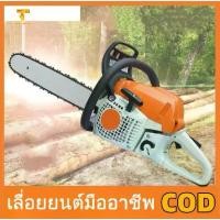 ราคา 【Pink Hat】ขายดี ขายสินค้าร้อน โซ่เลื่อยยนต์ บาร์ 20 เลื่อยโซ่ยนต์5แรง เลื่อยยนต์ร้อนไม่ดับ เลื่อยตัดไม้.3.5 บาร์ 2.1kw/ 5200rpm Chainsaw เลื่ยยตัดไม้ (1731286454481750576)