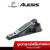 ราคา Alesis RealHat Pedal แป้นเหยียบสำหรับควบคุมการเปิด/ปิด ของเสียง Hi Hat กลองไฟฟ้า (1730335955824445707)