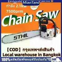 ราคา 【Pink Hat】ขายดี ขายสินค้าร้อน โซ่เลื่อยยนต์ บาร์ 20 เลื่อยโซ่ยนต์5แรง เลื่อยยนต์ร้อนไม่ดับ เลื่อยตัดไม้.3.5 บาร์ 2.1kw/ 7500rpm Chainsaw เลื่ยยตัดไม้ (1732298772224641284)