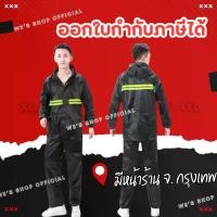 ราคา Rain coat, raincoat set, raincoat with pants, there is a free reflective version. The hat is well waterproof, waterproof rain suit. (1731566158811530709)