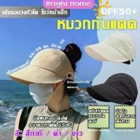 ราคา หมวกกันแดดผู้หญิงพับได้ ปรับขนาดได้ สวมใส่ง่าย หมวกกันแดดปีกกว้าง Sun hat (1731212547972826547)