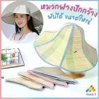 ราคา Sweet หมวกสานปีกกว้าง พับเก็บได้ ขนาดใหญ่ พับเก็บเป็นพัดคลายร้อนได้ หมวกกันแดด Straw hat (1731212560502850983)
