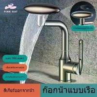 ราคา 【Pink Hat】ก๊อกน้ำสำหรับอ่างล้างหน้าน้ำตกอเนกประสงค์4โหมดกระบอกฉีดพ่นเป็นกระแส360 ° น้ำร้อนเย็นหมุนได้ก๊อกน้ำแบบผสมล้างสำหรับก๊อกน้ำในห้องน้ำห้องน้ำ (1731415080647099952)