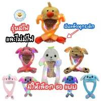 ราคา หมวกหูกระดิกได้ แค่บีบหูก็กระดิกได้ มีแบบมีไฟและไม่มีไฟ หมวกกระต่าย rabbit unicorn moving hat alicdolly (1731192533322467279)