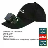 ราคา *พร้อมส่ง*หมวกพัดลม หมวกโซล่าเซลล์ รุ่นมีแบต Solar Hat B2 (สีดำ) พลังงานแสงอาทิตย์ และแบตเตอรี่ ชาร์จไฟได้ บล็อกบัสเตอร์ (1731933152114738632)