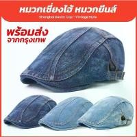 ราคา หมวกติงลี่ หมวกเซี่ยงไฮ้ หมวกยีนส์ Flat Cap Beret Hat Ivy Cap หมวกไบเล่ หมวกเบเร่ต์ (1732297625442552388)