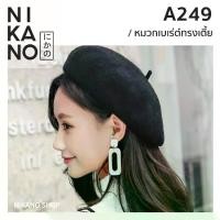 ราคา NIKANO A249-Beret Hat หมวกเบเร่ต์ สไตล์วินเทจ แฟชั่น หน้าหนาว หมวก ลำลอง นิวบอย คาบี้ เครื่องประดับ ทรงฟักทอง พร็อพ (1729836627250153714)