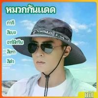 ราคา หมวกกันแดด หมวกชาวประมง หมวกกันแดด หมวกปีนเขา หมวกกลางแจ้ง sun hat (1730841919070242921)