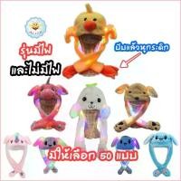 ราคา Beenleshop ทรงฮิต หมวกหูกระดิกได้ แค่บีบหูก็กระดิกได้ มีแบบมีไฟและไม่มีไฟ หมวกกระต่าย rabbit unicorn moving hat alicdolly (1729756533182925356)