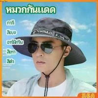 ราคา หมวกกันแดด หมวกชาวประมง หมวกกันแดด หมวกปีนเขา หมวกกลางแจ้ง sun hat (1730641988556589602)