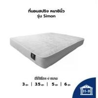 ราคา Home Best ที่นอนสปริง รุ่น Simon หนา 8 นิ้ว สีขาว กันไรฝุ่น แข็งแรง ทนทาน (1732094165556233231)