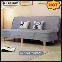 ราคา 【LAO HOME】 โซฟาปรับนอนได้ ปรับนอนได้ เตียงโซฟาพับ เตียงพับได้ sofabed เตียงโซฟาพับ (1731872554603285335)