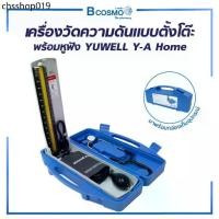 ราคา ความมั่นใจสูง เครื่องวัดความดัน YUWELL Y-A Home แบบตั้งโต๊ะ เครื่องวัดความดันตั้งโต๊ะ (1732010023410304933)