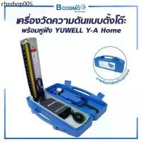 ราคา ฮิตที่สุด เครื่องวัดความดัน YUWELL Y-A Home แบบตั้งโต๊ะ เครื่องวัดความดันตั้งโต๊ะ (1732063528806614130)