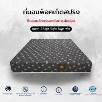 ราคา Preem home ที่นอนระบบ pocket spring ขนาด 3.5ฟุต /5 ฟุต /6 ฟุต ความหนา 10 นื้ว (1729625487217428777)