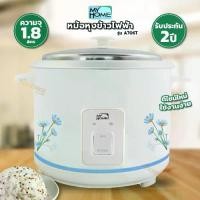 ราคา CODหม้อหุงข้าวไฟฟ้า 1.8 ลิตร MY HOME รุ่น A706T/ IN-HOUSE รุ่น A703TTikTok (1731320783517157168)