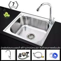 ราคา 7 HOME อ่าง อ่างล้างจาน ซิงค์ล้างจาน1หลุมขนาด50X40ลึก15cm แบบพับขอบใส่ขาตั้ง แบบฝังเคาน์เตอร์ อ่างซิ้งสแตนเลส สล็อตเดี่ยว ซิ้งล้างจาน อ่างน้ำหลุมเดียว อ่างน้ำอุตสาหกรรม อ่างสแตนเ (1731553392866134758)