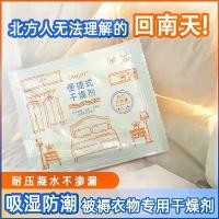 ราคา 30g Powerful Dehumidifying Sachet for Bedding, Dormitory, Home Indoor Moisture Absorber Calcium Chloride Desiccant Dehumidifying Bag (1732051921452827696)