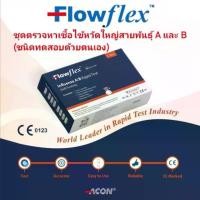 ราคา [COD] Flowflex ชุดตรวจไข้หวัดใหญ่ Influenza A/B ตรวจจมูกก้านสั้น 6 test (1กล่อง1เทส) Flu A/B Home use แหย่ปลายจมูก มีอยไทย ATK ชุดตรวจ Antigen Rapid Test (Nasal) (1731659853436257423)