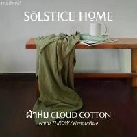 ราคา ผ้าห่ม Cloud Cotton Solstice Home เนื้อนุ่ม สั่งตัดได้หลายขนาด ทำจากผ้าคอตตอน 100% ผ้าห่ม - ผ้าคลุมเตียง คลังสินค้า (1732002560037192875)
