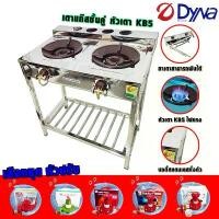 ราคา DYNA HOME เตาแก๊สชั้นคู่ เตาเร่ง เตาแม่ค้า KB5 ไฟแรง บอดี้สแตนเลสทั้งตัว รุ่น DH-2017-KB (ขาเตาพับได้) พร้อมชุดหัวปรับและสายแก๊ส (1730768306598677123)