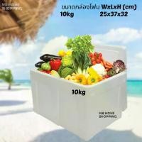 ราคา MB Home Shopping กล่องโฟม 10 kg 25x37x32 ซม ไม่มีเชือก กล่องโฟมเปล่า ลังโฟม กล่องโฟมใส่น้ำแข็ง กล่องเก็บความเย็น กล่องเก็บความร้อน กล่อง (1731931846758925509)