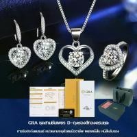 ราคา พร้อมส่งจากไทย CS JEWELRY ชุดเครื่องประดับเพชรรูปหัวใจ ชุดสามชิ้นเงิน 925 ต่างหูสร้อยคอแหวน ผู้หญิง Moissanite รูปหัวใจ เครื่องประดับชั้นดีที่หรูหรา(เพชรแท้100%) (1731638109053617974)