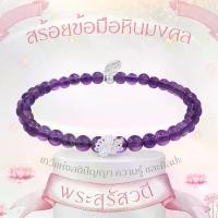 ราคา Rainbow Jewelry สร้อยหินมงคล Amethyst สติปัญญา ความคิดสร้างสรรค์ พระพิฆเนศ พระแม่ลักษมี & 12 องค์เทพ (1730774066838996992)