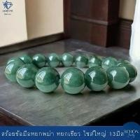 ราคา สร้อยข้อมือหยกแท้ หยกพม่า หยกเขียว 13มิล โดยประมาณ ร้อยไหมยืด วัดรอบข้อมือให้พอดี 13JA-DGA Lull Jewelry (1731460968534345399)